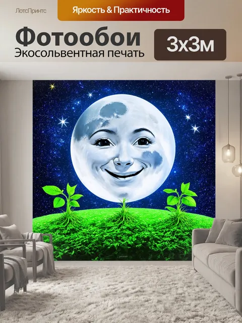 Фотообои зеленые в стиле сюрреализм, 星空 с улыбающимся луной и растениями, которые прорастают из звезд
