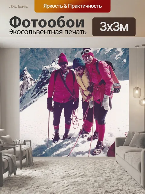 Фотообои Альпинист