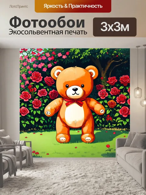 Фотообои плюшевый мишка стоит на заднем дворе под цветущими розами, создавая ощущение уюта и весны