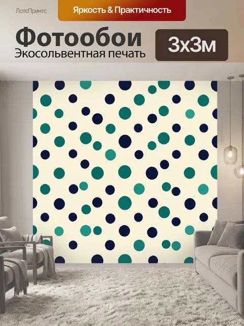 Фотообои Точки горошек в бирюзово-синей гамме