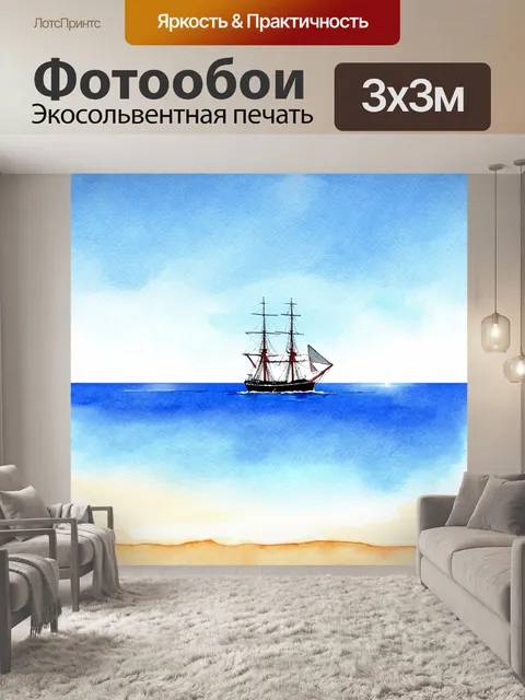 Фотообои море в стиле акварельный пейзаж с мачтовым судном на горизонте, нежный свет дня и легкий морской бриз