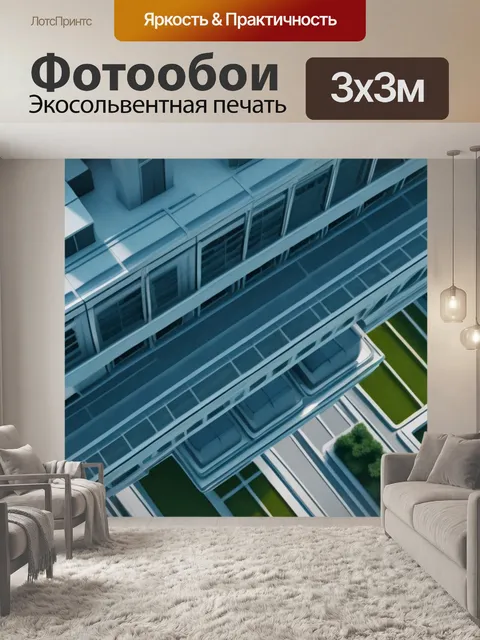Фотообои пейзаж с многоэтажки