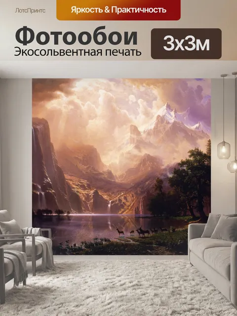 Фотообои В горах Сьерра-Невада
