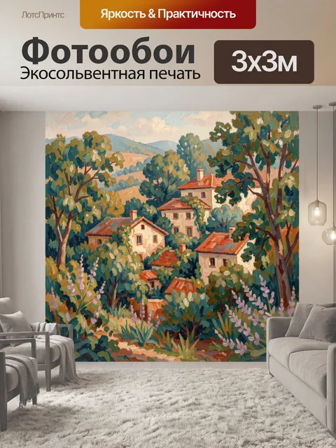 300 × 300 см · Экосольвентная печать