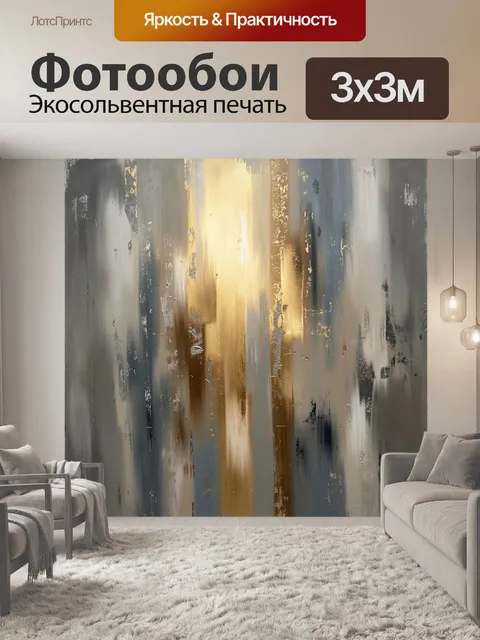 Фотообои Абстракция в серо-золотых тонах
