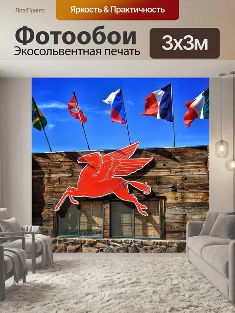 Фотообои Маршрут 66