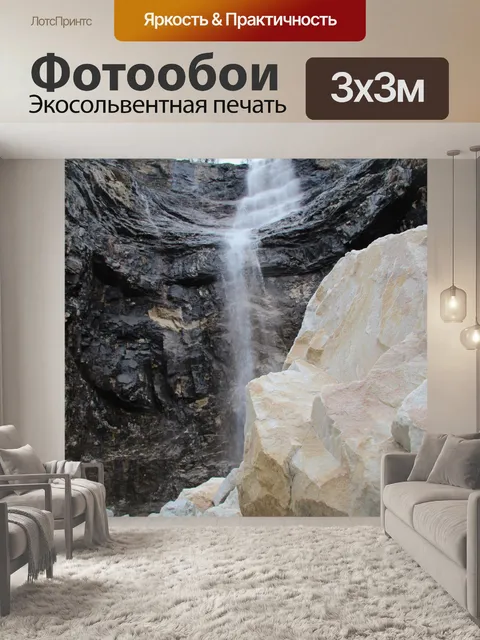 Фотообои Водопад Уотертон