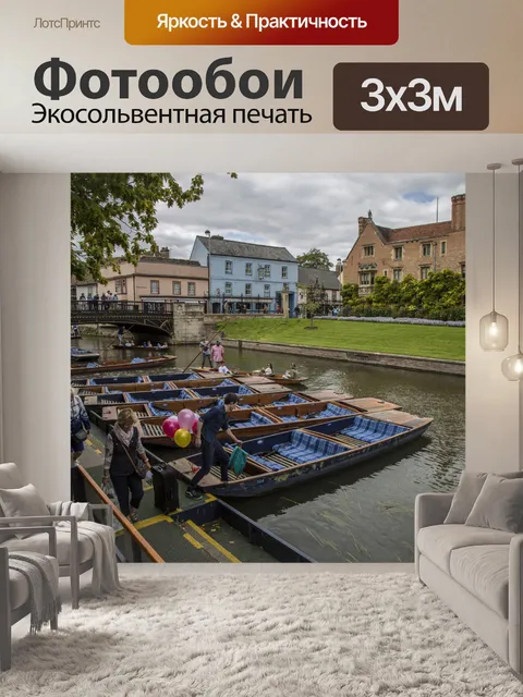 Фотообои Кембридж-Сити