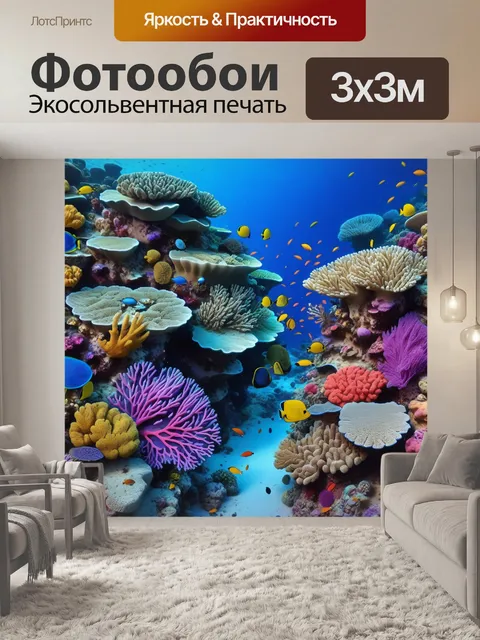 Фотообои подводный мир с красочными коралловыми рифами