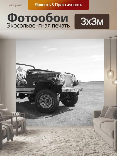 Фотообои Джип