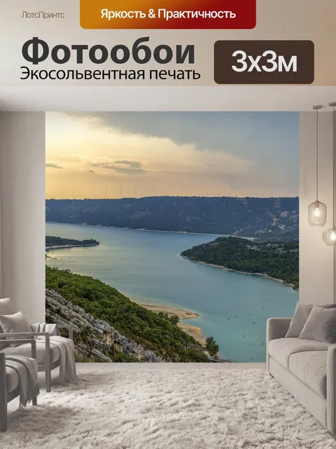 Фотообои Озеро Сент-Крус и река Вердон