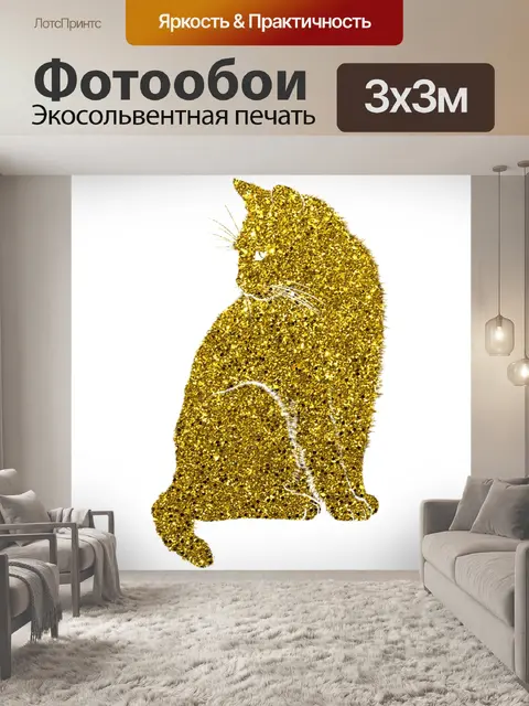 Фотообои Кошка