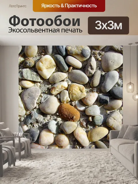 Фотообои Камни