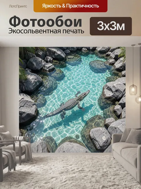 Фотообои Крокодил в бирюзовой лагуне