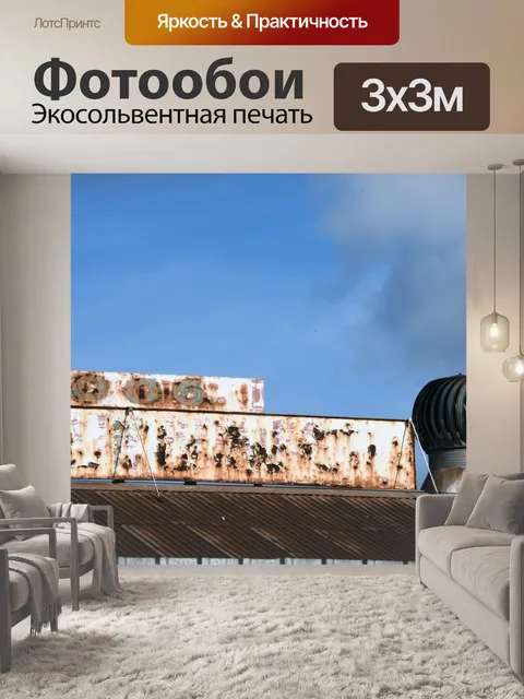 Фотообои Промышленность