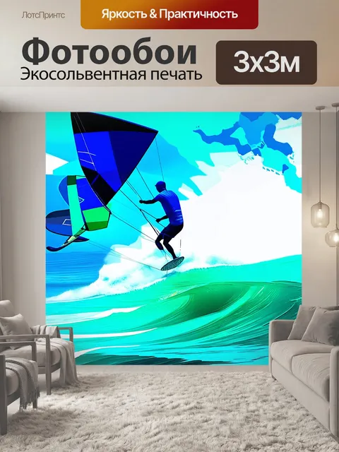 Фотообои абстрактный коллаж, сочетающий в себе элементы кайтсерфинга и морского пейзажа, нарушенный геометрическими…