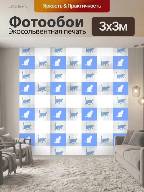 Фотообои Синий кот шаблон Шахматная