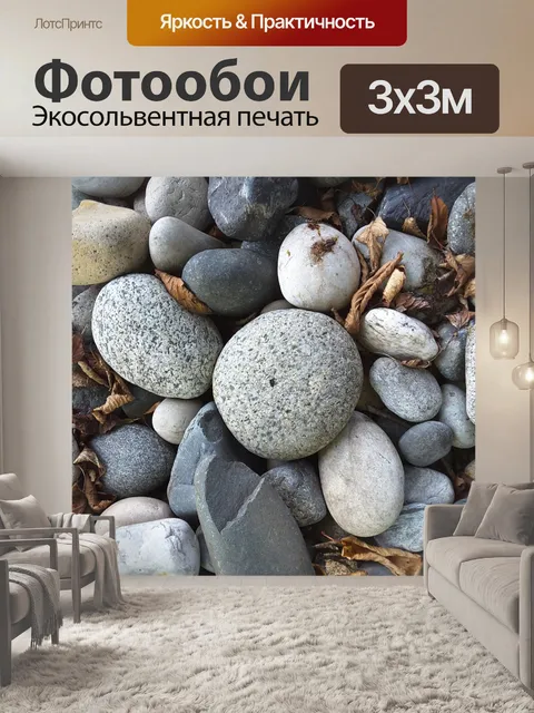 Фотообои фоновое изображение с камнями