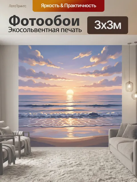 Фотообои Морской закат с облаками