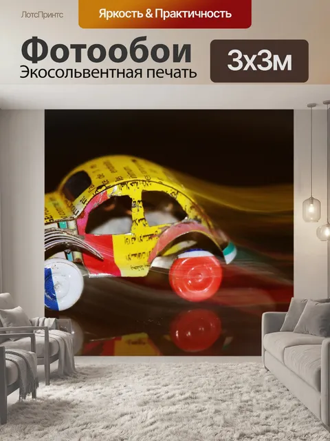 Фотообои Автомобиль