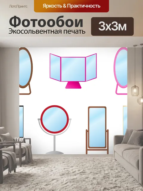 Фотообои Зеркала