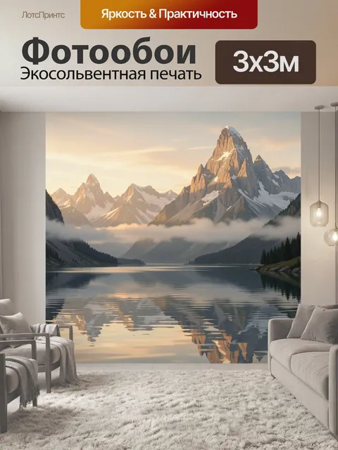 Фотообои Горный пейзаж с озером на закате