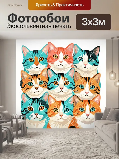 Фотообои Яркие мордочки полосатых котов