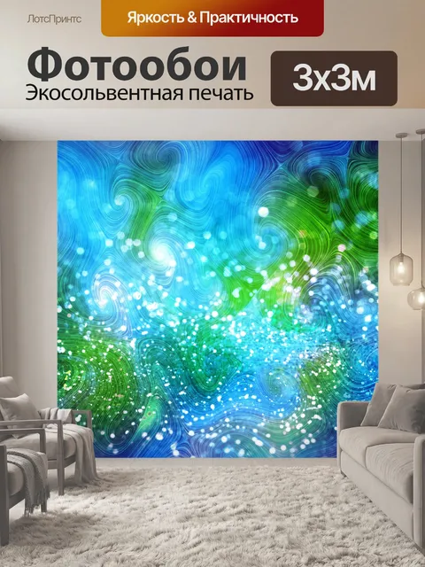 Фотообои Блеск рисунок 3