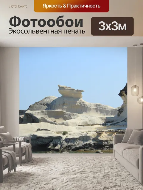 Фотообои формирование белый камень