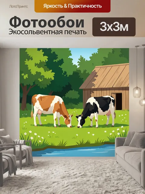 Фотообои Две коровы у лесной речки