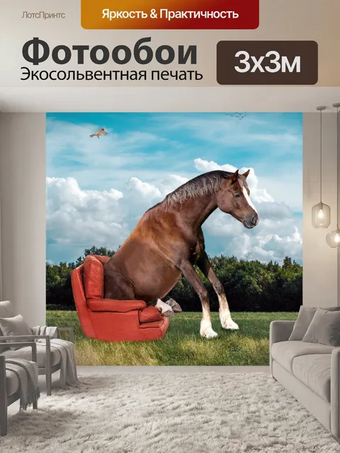 Фотообои Фотоманипуляции