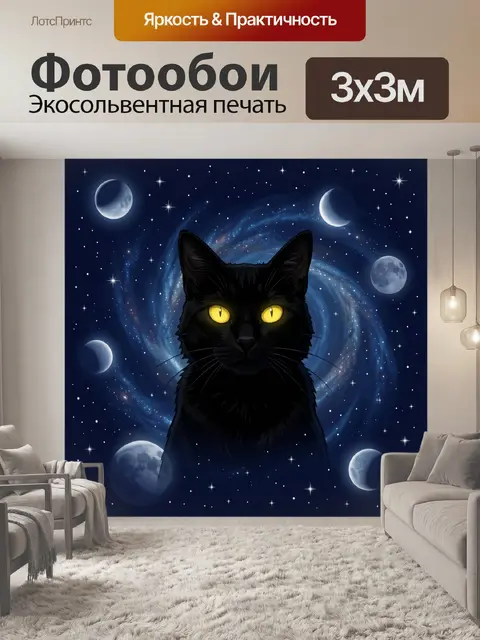 Фотообои Кот с жёлтыми глазами в космосе