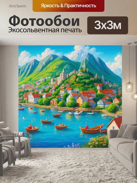Фотообои с видом деревни
