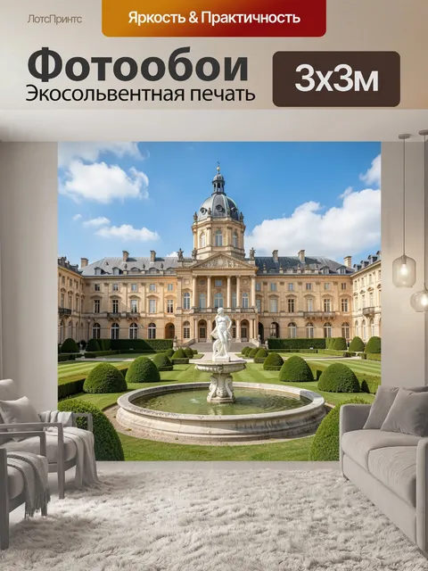 Фотообои Дворцовый сад с фонтаном