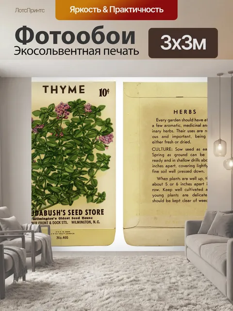 Фотообои Пакет с семенами Винтаж Тимьян