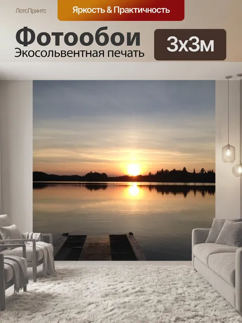 Фотообои Поле