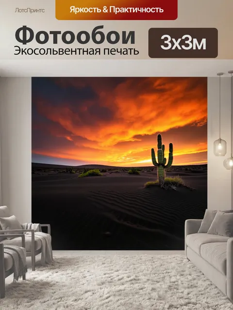Фотообои природа в стиле готический, зловещая пустыня с черными песками и одинокими кактусами под огненным небом