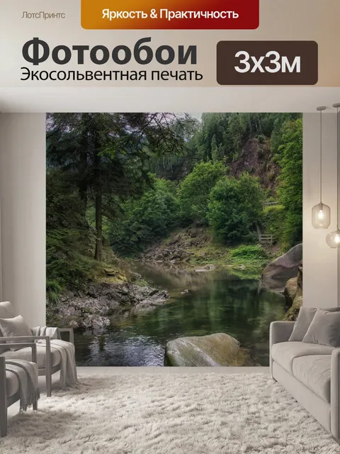 Фотообои Поток