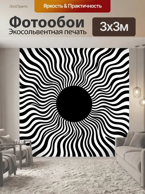 Фотообои Черно-белая оптическая абстракция