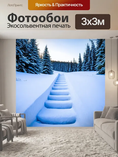 Фотообои прекрасные зимние размеры, где каждый шаг по снегу создает ноты, погружаясь в музыкальную композицию