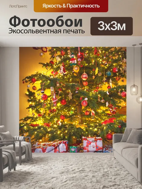 Фотообои Рождественская елка