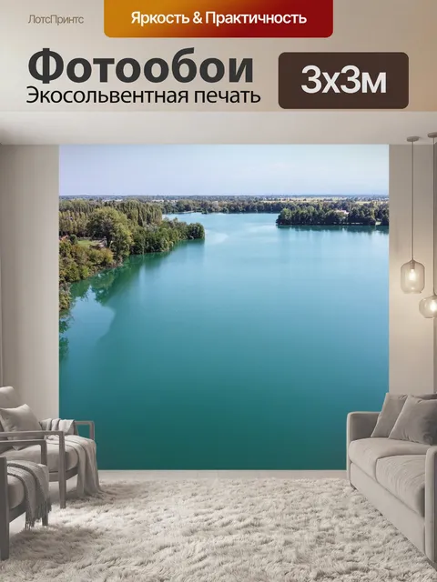 Фотообои Озеро