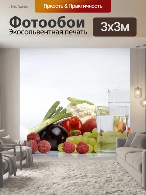 Фотообои Питание
