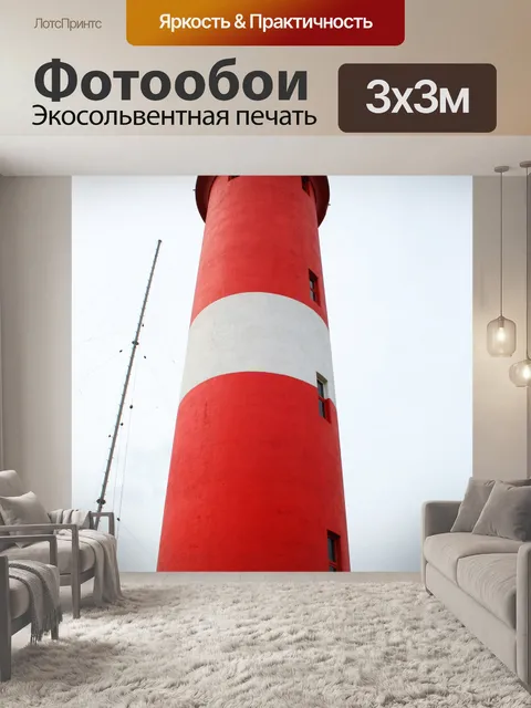 Фотообои красный свет дом и антенна