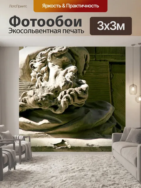 Фотообои Кусок