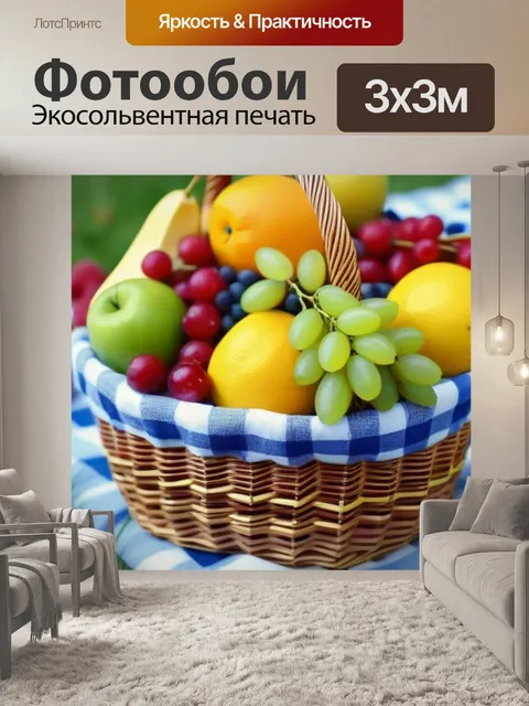 Фотообои яркий фрукты на пикнике на стеклянной корзине