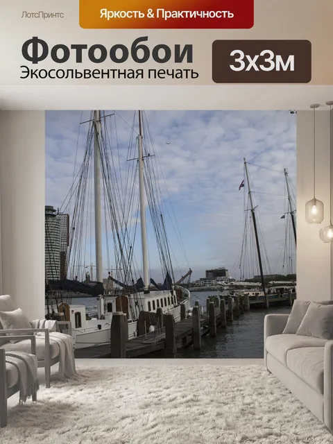 Фотообои Судно