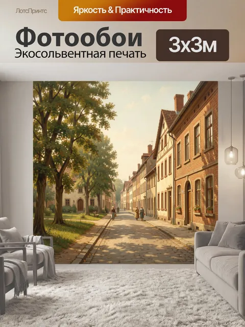Фотообои Тихая европейская улица с деревьями