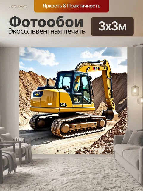 Фотообои динамический экскаватор, работающий на строительной площадке, окруженный сверкающими металлическими элементами