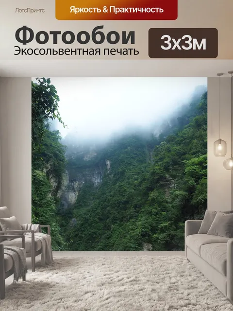 Фотообои Гора эмэй